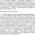 Иллюстрация №1: Роль экспериментальных методик в психолингвистике (Курсовые работы - Языкознание и филология).